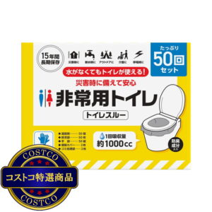 (コストコ) トイレスルー 非常用トイレバッグ 50回分