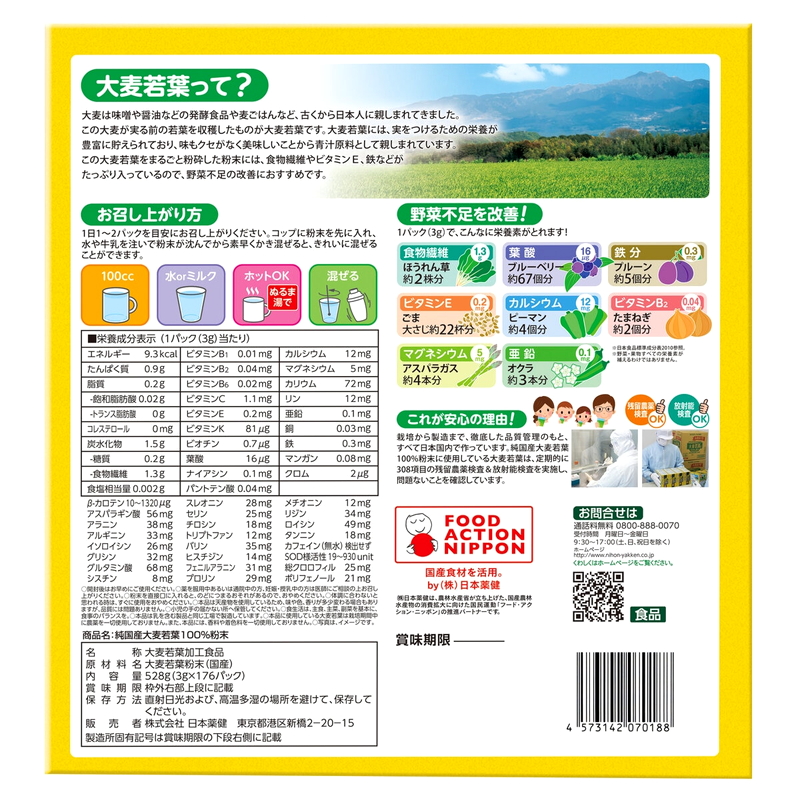 (コストコ) 金の青汁 3g x 176 パック - 画像 (3)