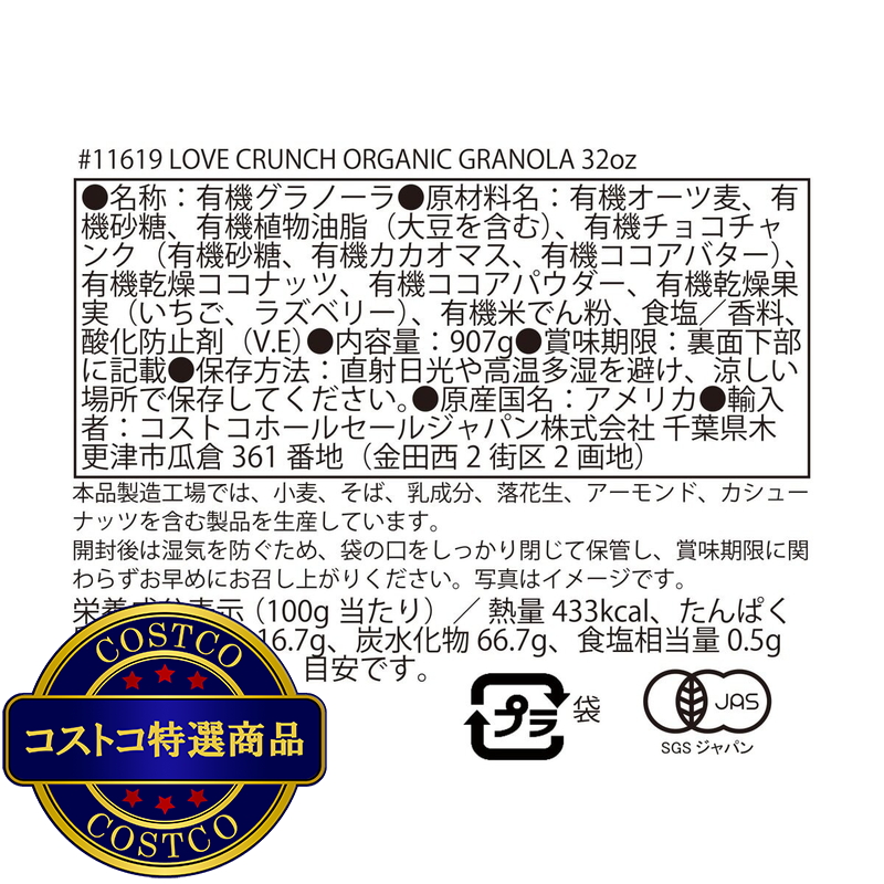 (コストコ) ネイチャーズパス ラブクランチ オーガニック グラノーラ 907g - 画像 (3)