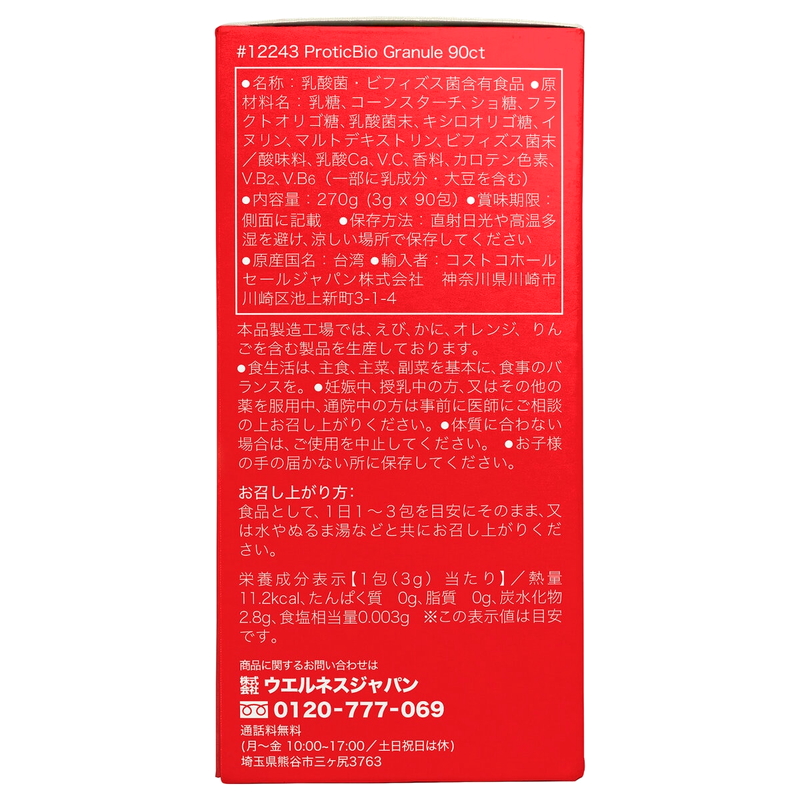 (コストコ) プロティックバイオ乳酸菌 3g スティック x 90 包 - 画像 (4)