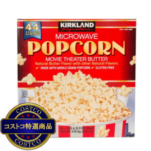 (コストコ) カークランドシグネチャー 電子レンジ用ポップコーン 44袋 4.1kg