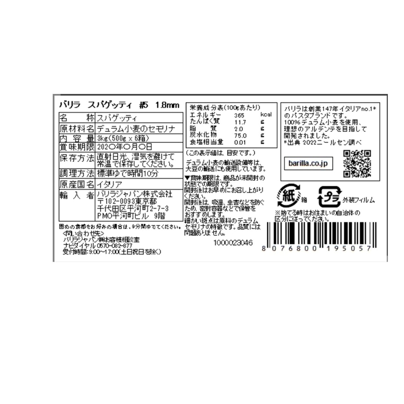 (コストコ) バリラ スパゲッティ 500g x 6箱 - 画像 (2)