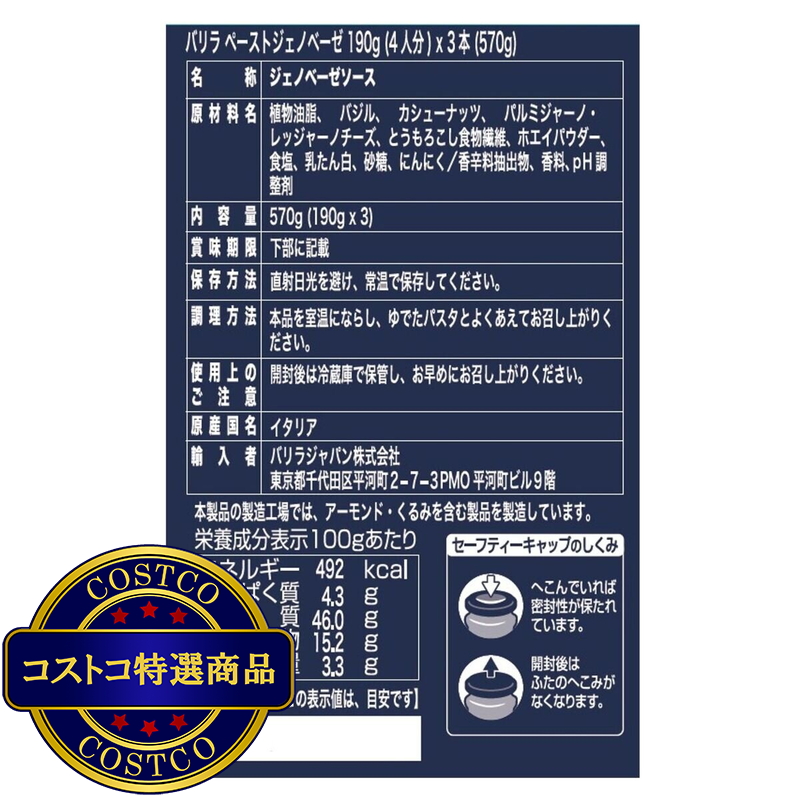 (コストコ) バリラ ジェノベーゼソース 190g x 3本 - 画像 (2)