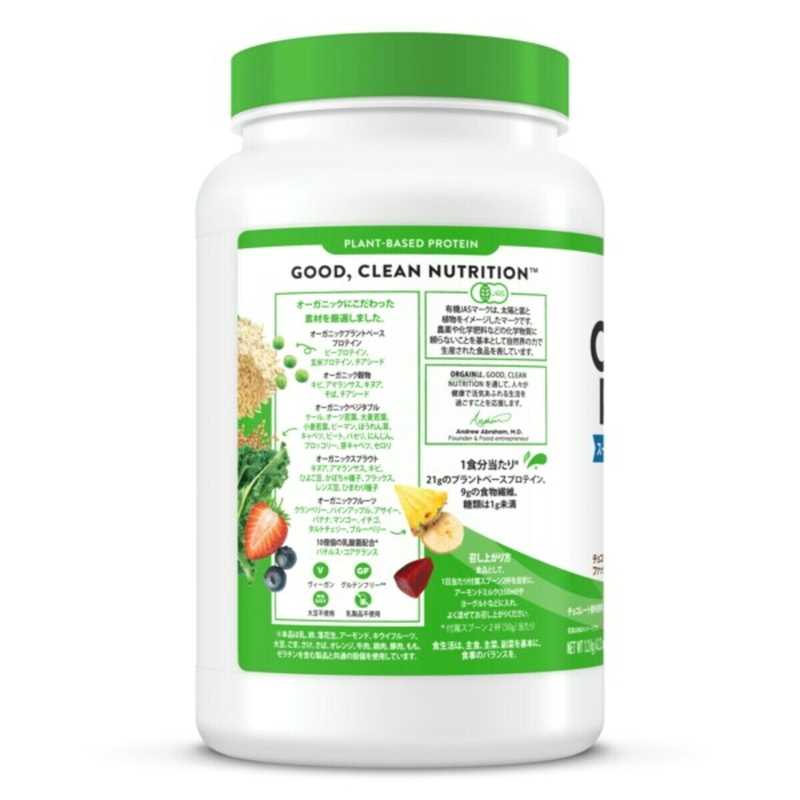 (コストコ) Orgain オーガニックプロテイン スーパーフードミックス チョコレートファッジ風味 1.2kg - 画像 (2)