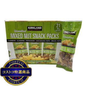 (コストコ) カークランドシグネチャー 無塩ミックスナッツ 45g x 21袋