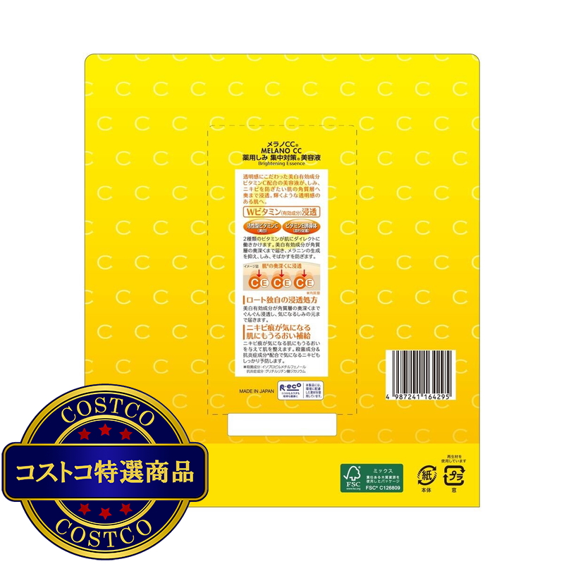 (コストコ) メラノCC しみ集中対策美容液 20ml x 2 - 画像 (2)