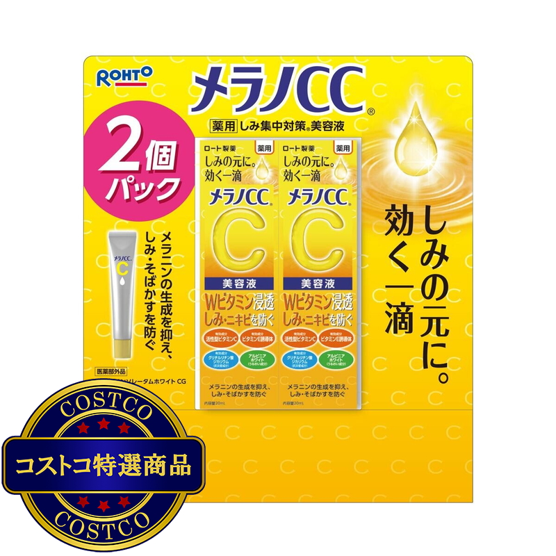 (コストコ) メラノCC しみ集中対策美容液 20ml x 2
