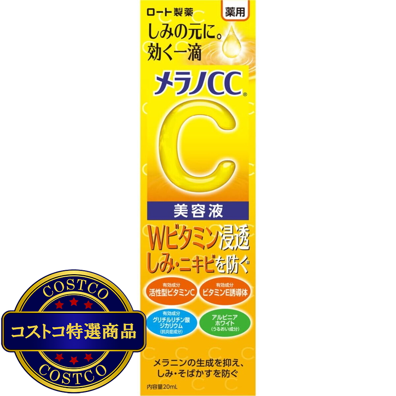 (コストコ) メラノCC しみ集中対策美容液 20ml x 2 - 画像 (3)