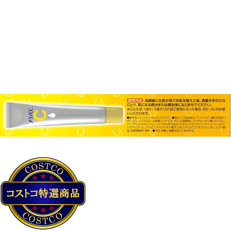 (コストコ) メラノCC しみ集中対策美容液 20ml x 2 - 画像 (4)