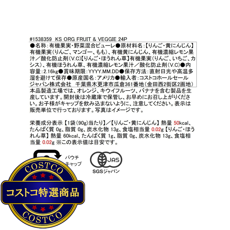 (コストコ) カークランドシグネチャー オーガニック フルーツアンドベジタブル 24パック - 画像 (4)