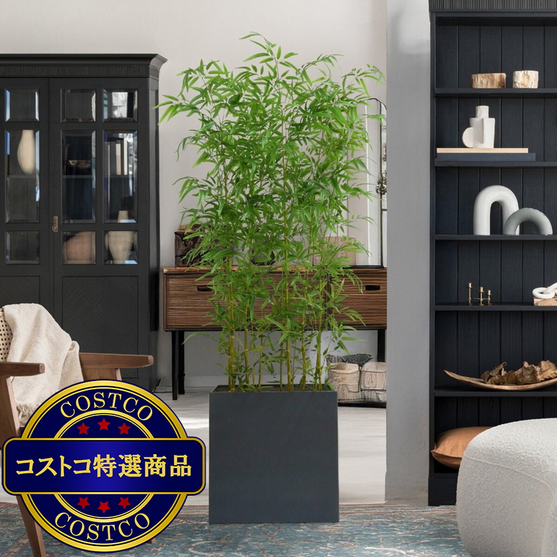 (コストコ) CG HUNTER 人工観葉植物 青竹 ルームディバイダー 約198cm