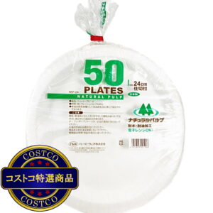 (コストコ) ナチュラルパルプペーパープレート 仕切り付き 24cm 50枚