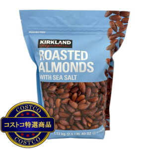 (コストコ) カークランドシグネチャー オイルロースト アーモンド塩味 1.13kg