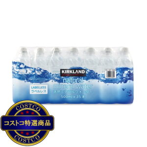 (コストコ) カークランドシグネチャー 天然ミネラルウォーター ラベルレス 500ml x 35本