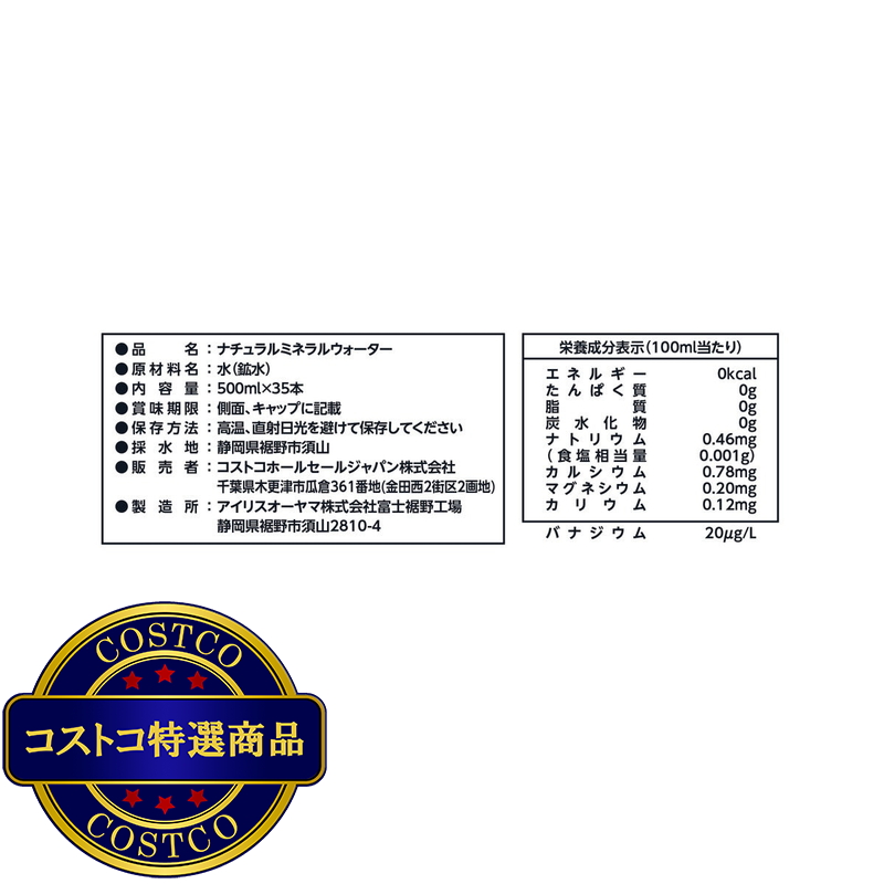 (コストコ) カークランドシグネチャー 天然ミネラルウォーター ラベルレス 500ml x 35本 - 画像 (4)