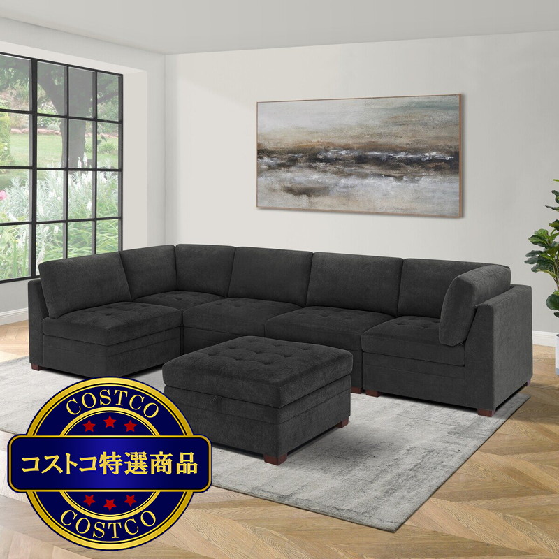 (コストコ) Thomasville 布製モジュラーソファ6ピース ダークグレイ 収納オットマン付