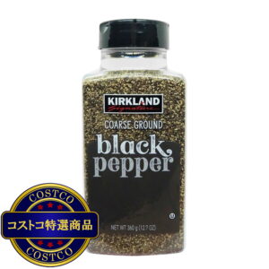 (コストコ) カークランドシグネチャー ブラックペッパー (粗びき) 360g