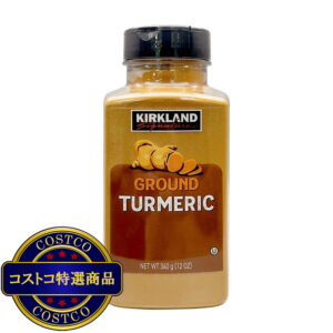 (コストコ) カークランドシグネチャー ターメリックパウダー