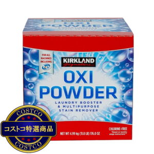 (コストコ) カークランドシグネチャー オキシパウダー 4.99kg 328回分