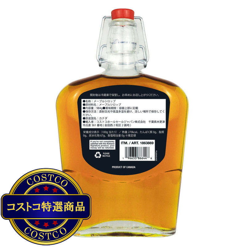 (コストコ) カークランドシグネチャー ゴールデンメープルシロップ - 画像 (3)