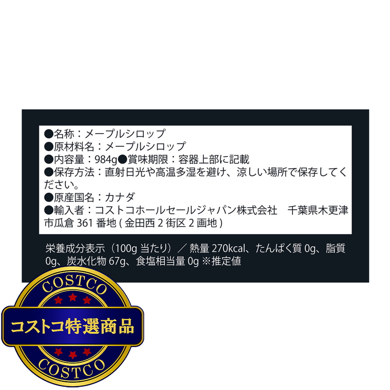 (コストコ) カークランドシグネチャー ゴールデンメープルシロップ - 画像 (4)