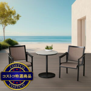 (コストコ) アジオ Stinsley 屋外用家具 3点セット