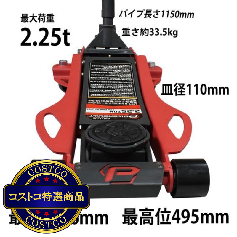 (コストコ) パワービルト 低床 スチールジャッキ 耐荷重2,250 kg - 画像 (4)