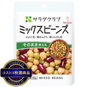 (コストコ) サラダクラブ ミックスビーンズ 50g x 10パック