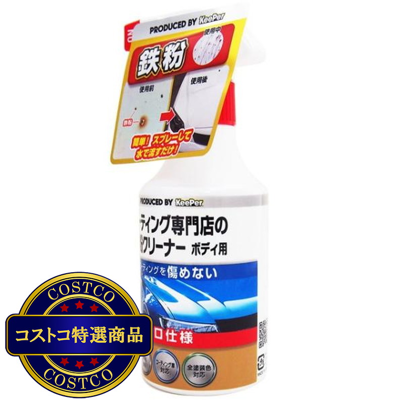 (コストコ) キーパー技研 コーティング専門店の鉄粉クリーナー ボディ - 画像 (2)