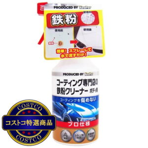 (コストコ) キーパー技研 コーティング専門店の鉄粉クリーナー ボディ