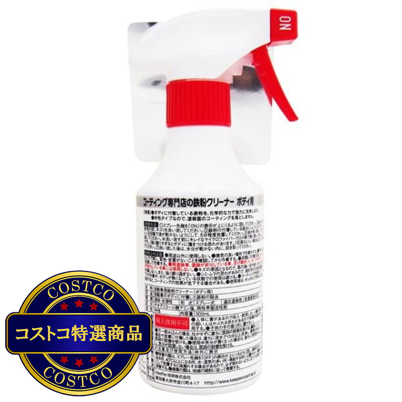 (コストコ) キーパー技研 コーティング専門店の鉄粉クリーナー ボディ - 画像 (3)