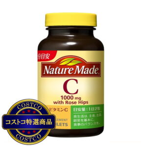 (コストコ) ネイチャーメイド ビタミンC 1000mg 200粒