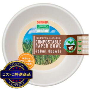 (コストコ) サンナップ コンポスタブル ボウル 460ml 8枚 x 10セット