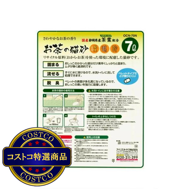 (コストコ) お茶の猫砂 7L x 6袋セット - 画像 (2)