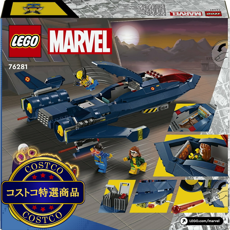 (コストコ) レゴ X-MEN X-ジェット - 画像 (2)
