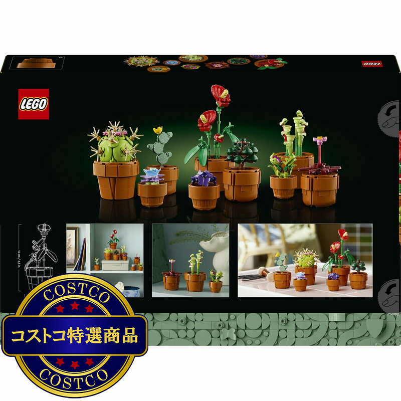 (コストコ) レゴ ミニ観葉植物セット - 画像 (2)