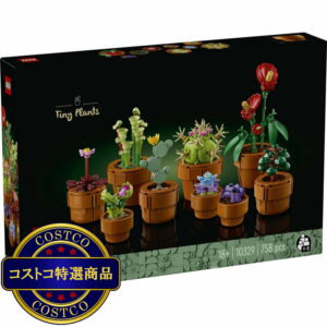 (コストコ) レゴ ミニ観葉植物セット