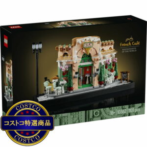 (コストコ) レゴ フレンチカフェ