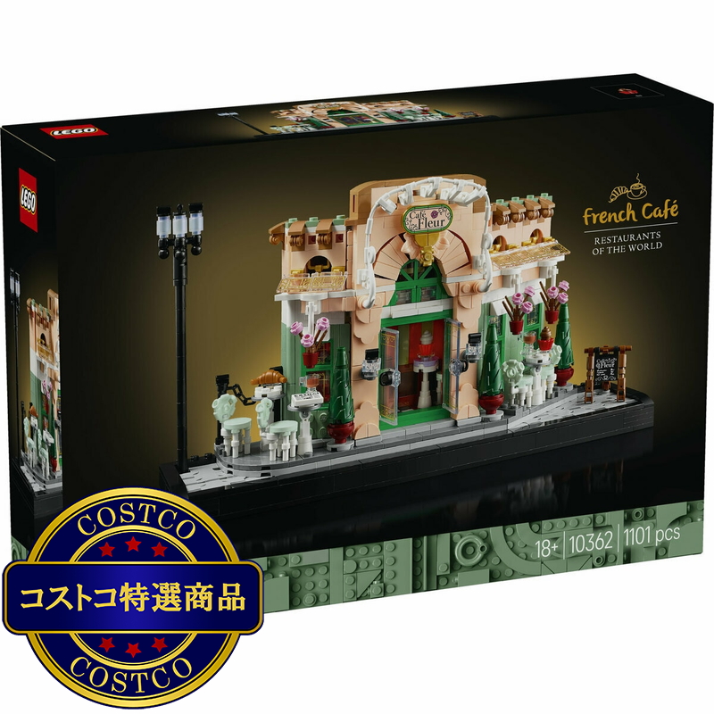 (コストコ) レゴ フレンチカフェ