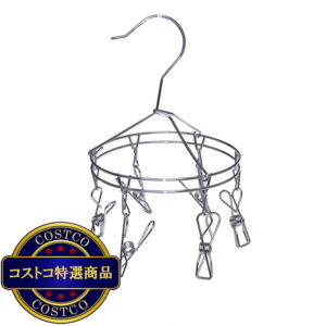 (コストコ) ステンレスピンチハンガー 丸形 小