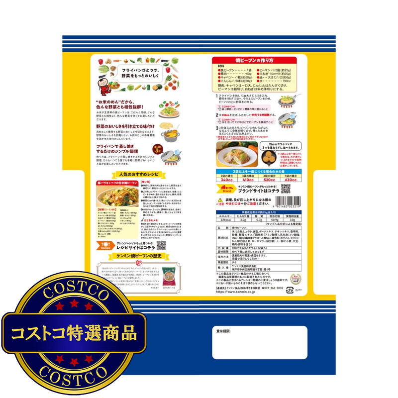 (コストコ) ケンミン焼ビーフン 12袋 - 画像 (2)