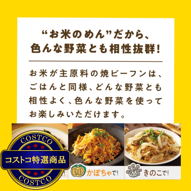 (コストコ) ケンミン焼ビーフン 12袋 - 画像 (3)
