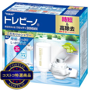 (コストコ) 東レ 浄水器 蛇口直結型トレビーノ カセッティMK309SMX