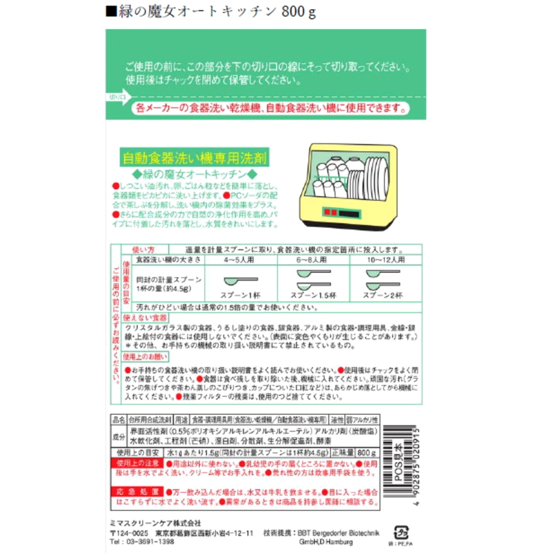 (コストコ) 緑の魔女 エコセット - 画像 (3)