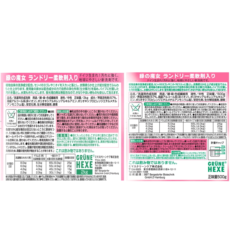 (コストコ) 緑の魔女 エコセット - 画像 (4)