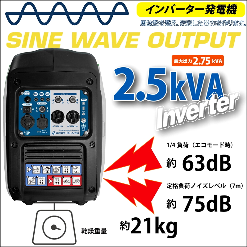 (コストコ) MUSASHI インバーター発電機 50/60Hz 共用 EG2750I - 画像 (2)