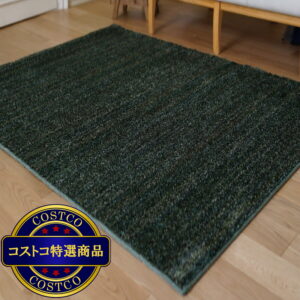 (コストコ) スミノエ 防炎・防音ラグ リュストル 100cm x 140cm フォレストグリーン