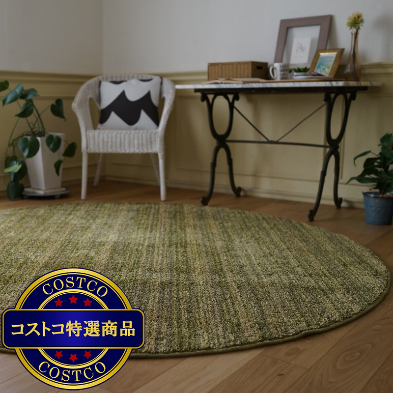 (コストコ) スミノエ 防炎・防音ラグ リュストル 正円 200cm x 200cm モスグリーン