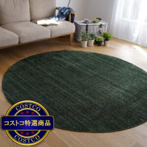 (コストコ) スミノエ 防炎・防音ラグ リュストル 正円 200cm x 200cm フォレストグリーン