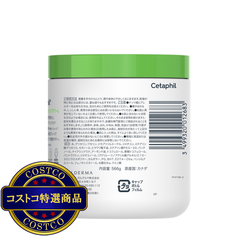 (コストコ) セタフィル クリーム 566g - 画像 (2)